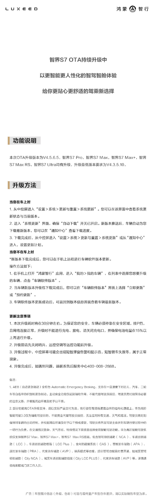 ADS 3.0加持！智界S7發(fā)布城區(qū)智駕等OTA升級