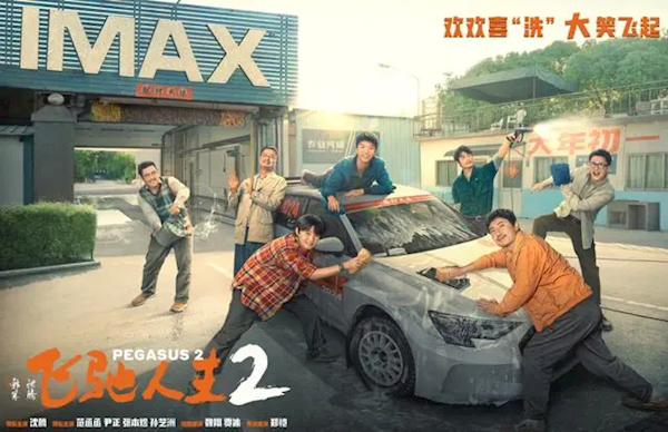 2024年春節(jié)檔《飛馳人生2》評分最高 劉德華新片僅6.9分