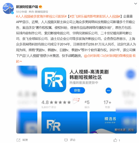 曾獲小米投資！人人視頻被多家海外影視公司起訴：包括網(wǎng)飛、索尼等