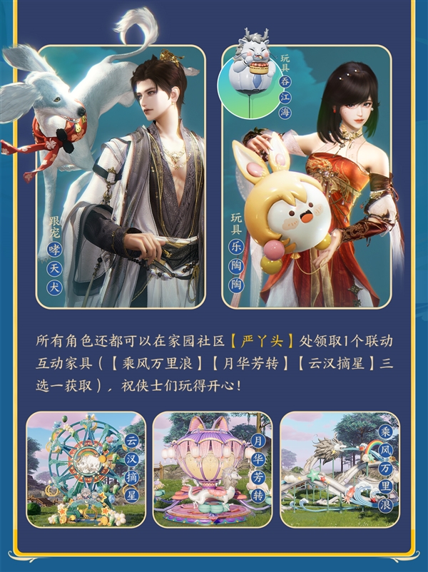 《劍網(wǎng)3無界》公測上線：上百件掛件、跟寵可選