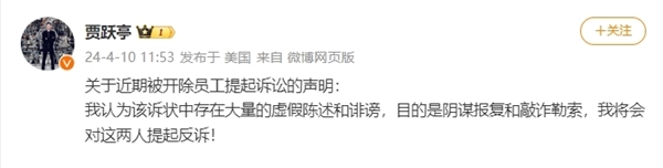 被員工舉報(bào)銷量造假、賈躍亭獨(dú)斷專權(quán)！法拉第未來回應(yīng)