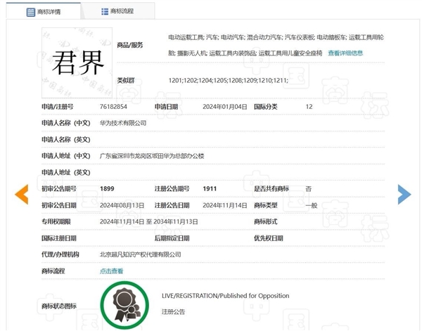 華為“仙界、天界、君界”等汽車商標注冊成功 網友：真牛上天了