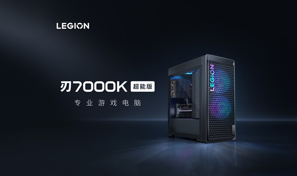 14999元！聯(lián)想拯救者刃7000K超能版開賣：臺式機配移動旗艦i9-14900HX