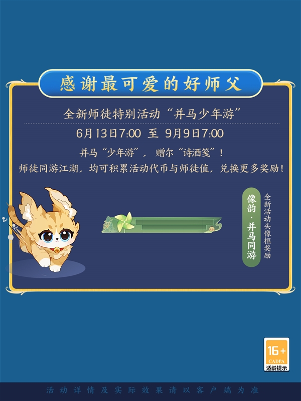 《劍網(wǎng)3無界》公測上線：上百件掛件、跟寵可選