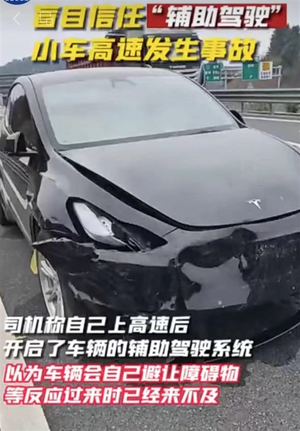 特斯拉輔助駕駛不“看路” 撞碎一地護(hù)欄！車主：跟平時(shí)不一樣