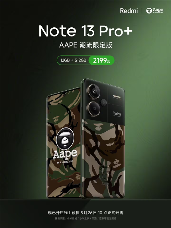 2199元 米粉買到Redmi Note 13 Pro+ AAPE潮流限定版：這價(jià)格可香了