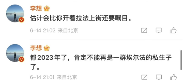 李想：理想MPV不會是埃爾法“私生子” 開上街比法拉利還矚目