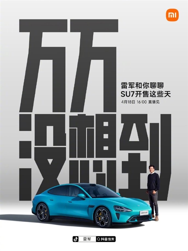 雷軍：小米SU7訂單遠(yuǎn)超最樂觀預(yù)期 霞光紫成最火顏色