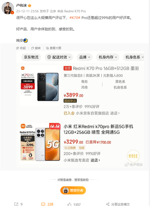 盧偉冰曬Redmi K70 Pro用戶評價：2萬多評論超99%好評率很開心