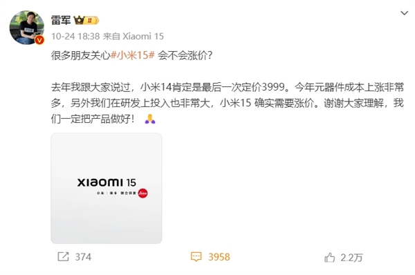 確認(rèn)漲價(jià)！小米15系列售價(jià)曝光：或4599元起售