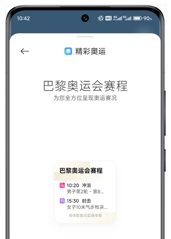 全紅嬋陳芋汐跳水奪冠 斷層式第一：小米澎湃OS上線巴黎奧運(yùn)會(huì)小部件