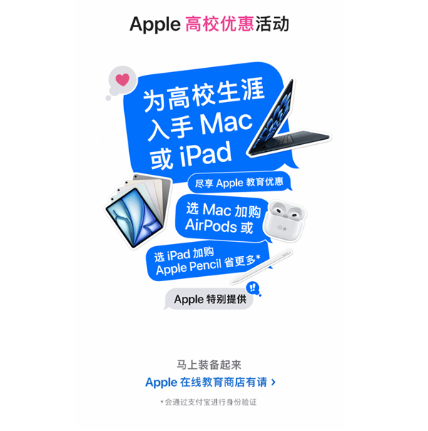 蘋果中國教育優(yōu)惠來了！買Mac/iPad送AirPods、Apple Pencil
