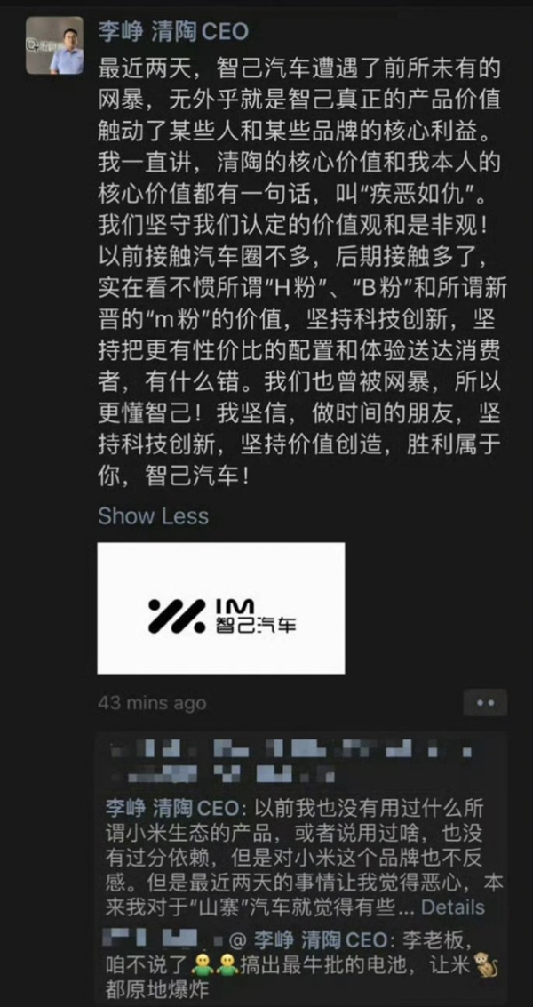 清陶CEO力挺智己汽車：看不慣所謂“H粉”、“B粉”和“M粉”的價值