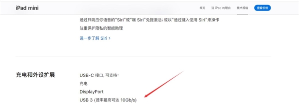 iPad mini 7支持USB 3：傳輸速率完勝iPhone 16