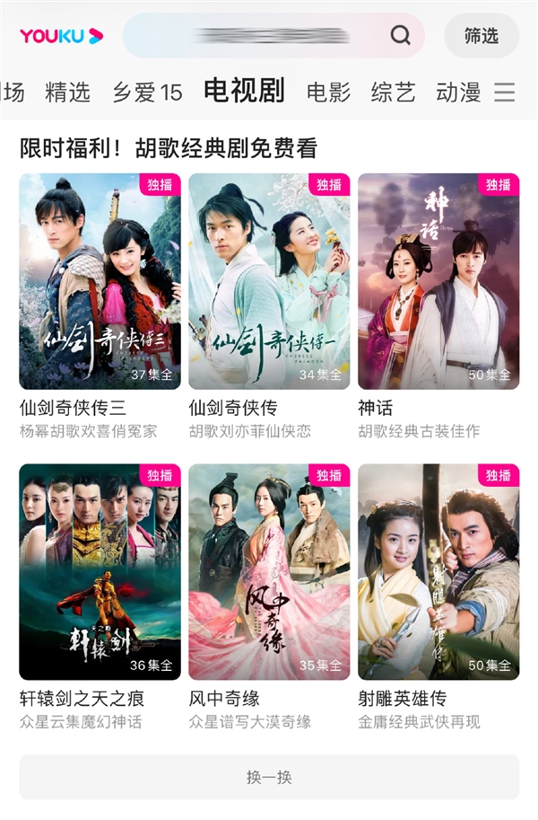 胡歌官宣當(dāng)爸爸！優(yōu)酷光速“蹭”熱度：限免胡歌《仙劍》等所有劇集