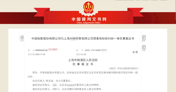 生日蛋糕網店使用“流浪地球”標識 遭中影索賠15萬