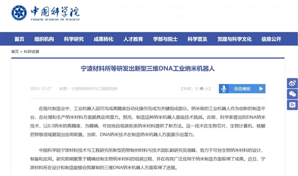 我國研發(fā)出新型三維DNA工業(yè)納米機器人：大小約為100納米