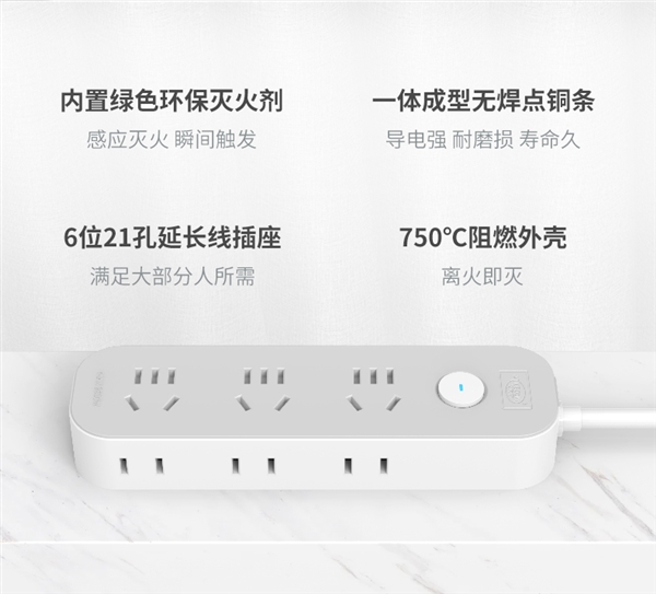 自動(dòng)噴射滅火！艾克盾9位插排大促：19.9元到手