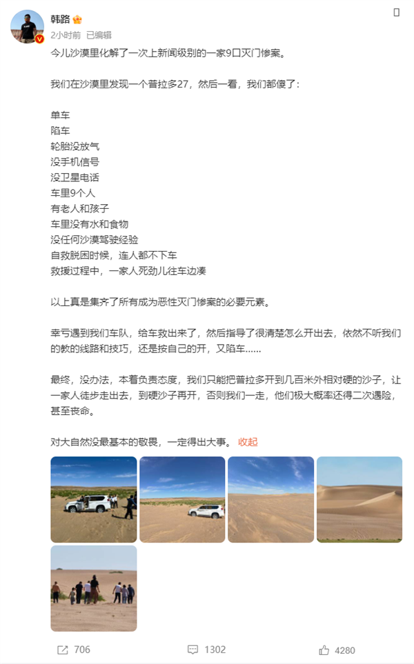 豐田普拉多擠9個(gè)人孤車(chē)闖沙漠被困 沒(méi)水沒(méi)食物 博主：險(xiǎn)釀9口滅門(mén)慘案