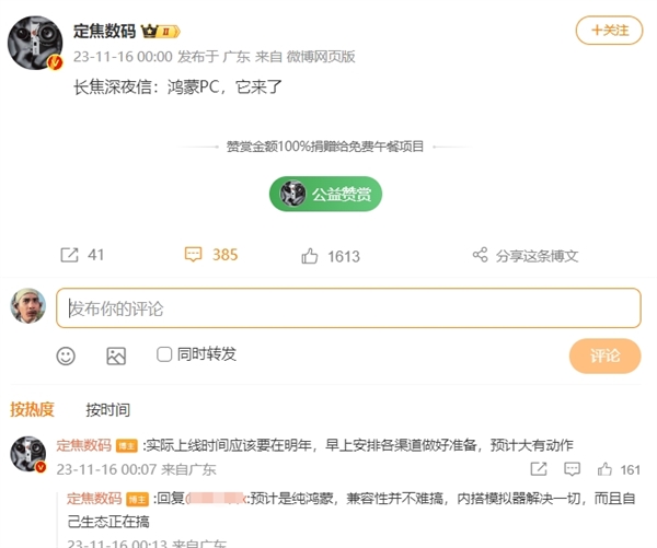 “純血鴻蒙”手機PC都要來了！未來將脫離安卓Windows 華為謀劃建立自有生態(tài)