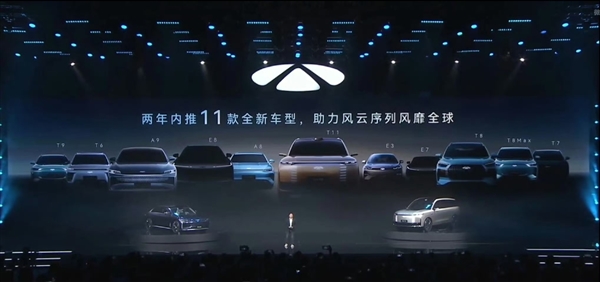 奇瑞“風云”序列正式發(fā)布：風云A9/T11首發(fā)亮相 2年內推將推11款新車型