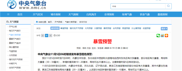 暴雪橙色預(yù)警！東北這次強(qiáng)降雪下到發(fā)紫：局地積雪可達(dá)25厘米