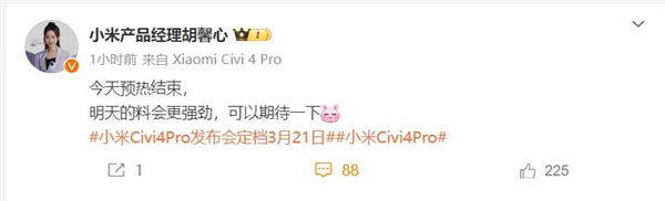 最強(qiáng)Civi即將登場！小米Civi 4 Pro明日揭曉大招