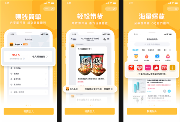 再見！騰訊QQ小店小程序今起停止運(yùn)營(yíng)：號(hào)稱輕松帶貨賺傭金