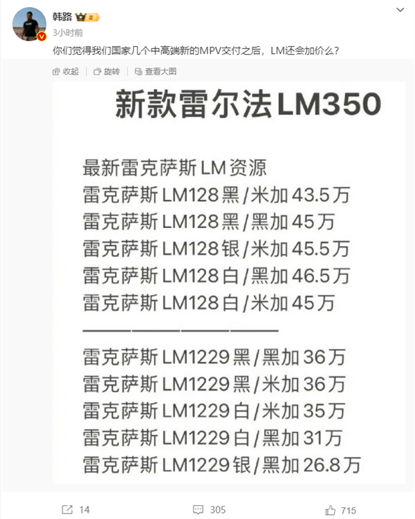 雷克薩斯LM加價加出一臺寶馬5系 博主：國產(chǎn)高端MPV交付后還會加嗎