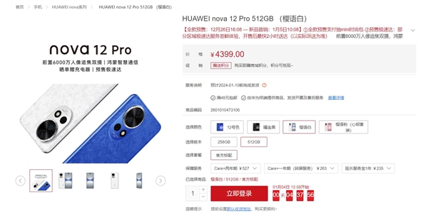 華為nova 12 Pro明天首銷(xiāo)：首發(fā)麒麟全新5G平臺(tái) 3999元起