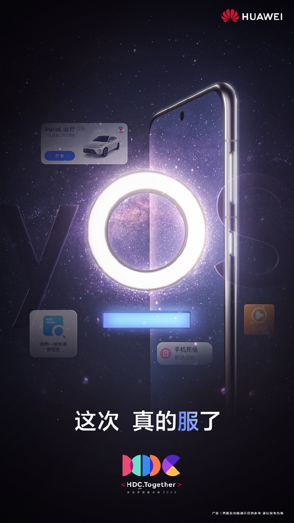 國人自己的操作系統(tǒng)！華為鴻蒙OS 4.0下周發(fā)布：官方海報大有玄機