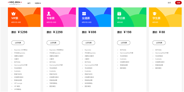 純血鴻蒙蓄勢待發(fā)！華為開發(fā)者大會2024正價票開售
