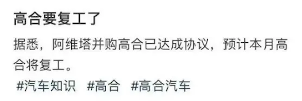 曝阿維塔將接盤高合汽車 官方回應(yīng)