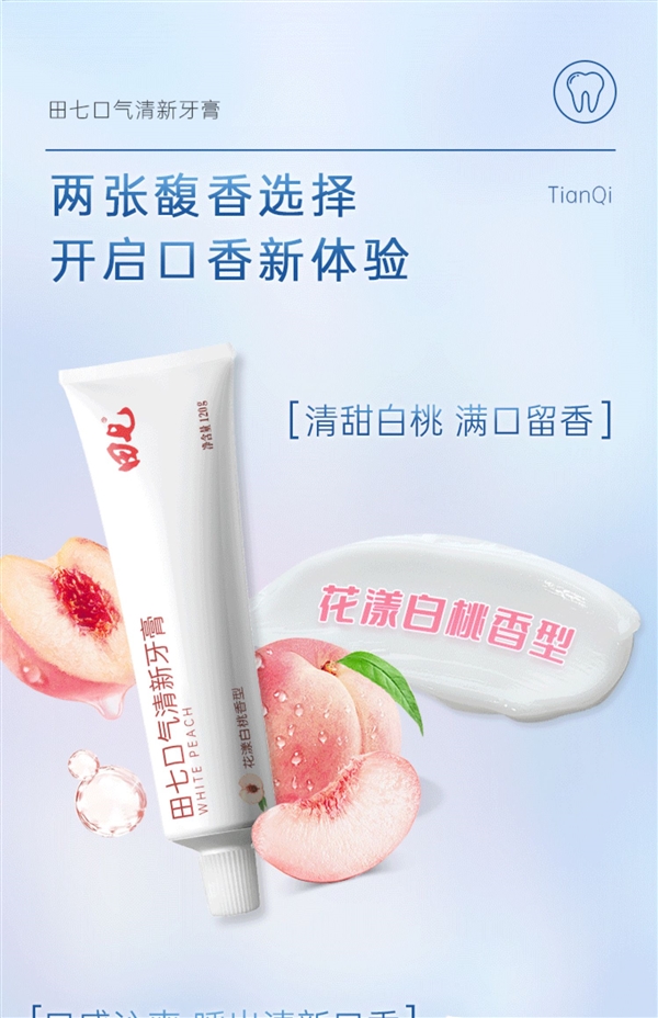 清新口氣自帶香氣！田七牙膏大促：原價40 現(xiàn)9.9元包郵3支