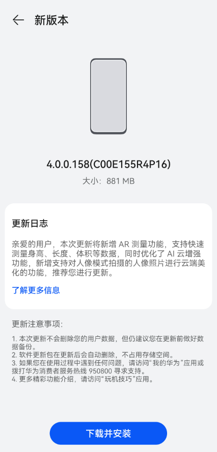 華為Mate 60系列推送鴻蒙OS 4 158版升級(jí)：新增AR測(cè)量、優(yōu)化系統(tǒng)更穩(wěn)定