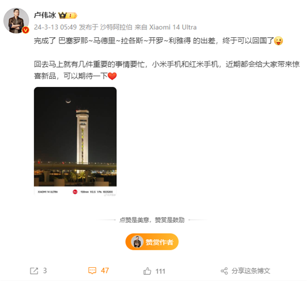 盧偉冰結(jié)束出差回國準備新品：小米Civi 4、Redmi Note 13 Turbo即將登場