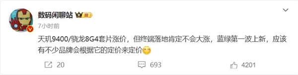 曝聯(lián)發(fā)科天璣9400/驍龍8 Gen4漲價：3999時代就此終結(jié)