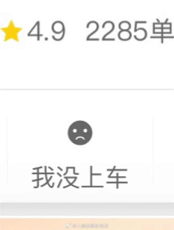 笑不活了：滴滴網(wǎng)約車“我沒上車”功能居然真能用到