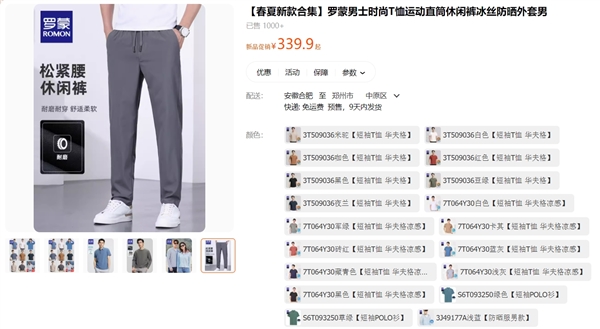 羅蒙官方旗艦店：短袖/POLO衫/防曬服/長(zhǎng)褲等39元起狂促