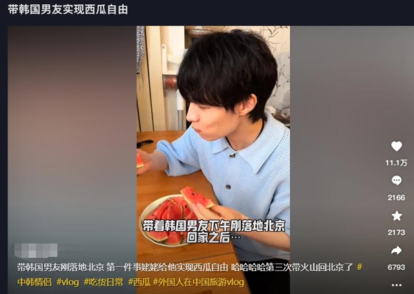 女子帶韓國(guó)老公回國(guó)實(shí)現(xiàn)西瓜自由：想把一年的量都吃完再走