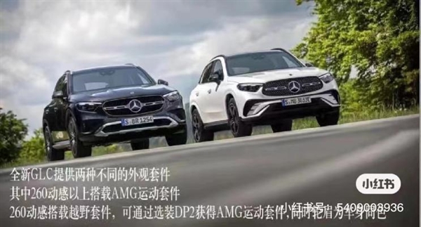 40萬級(jí)亂殺！全新國產(chǎn)奔馳GLC配置曝光：四款車型、兩種外觀