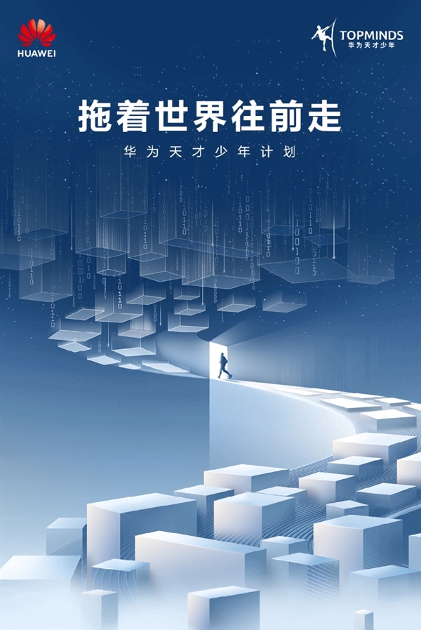華為面向全球招募天才少年：不限學(xué)校、專業(yè)、學(xué)歷！挑戰(zhàn)世界難題