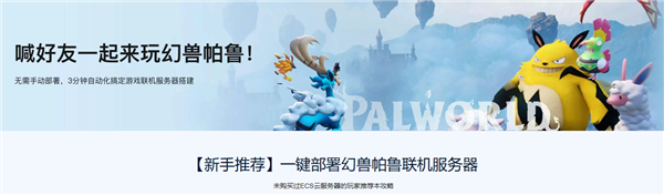 3分鐘自動化搞定 新手也能一鍵部署《幻獸帕魯》聯(lián)機服務(wù)器