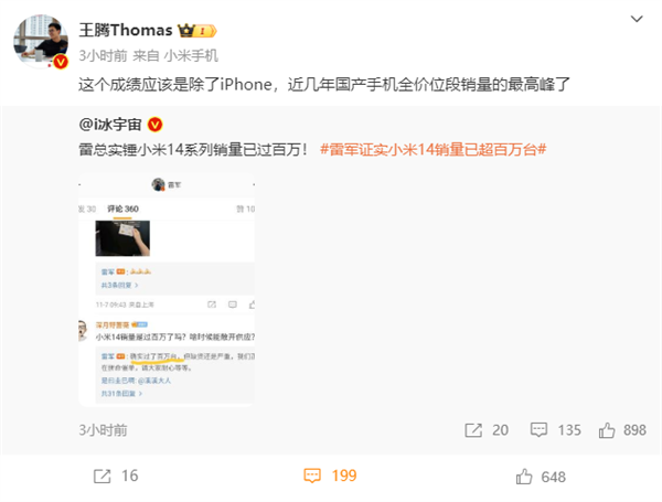 小米14系列銷量過百萬！王騰：近幾年國產(chǎn)手機(jī)全價(jià)位段最高峰