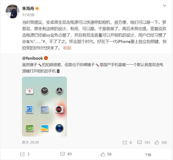 博主怒贊錘子手機：雙擊電源鍵默認打開相機 國產(chǎn)唯一