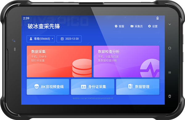 星光麒麟系統(tǒng)！純國產(chǎn)終端采集設(shè)備發(fā)布：支持鴻蒙、安卓、蘋果