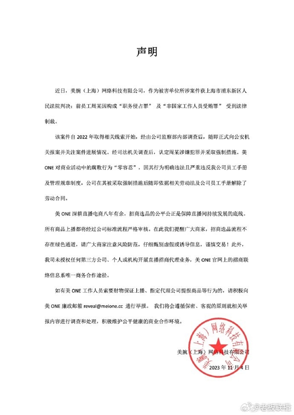 招商員工收取百萬好處費被查 李佳琦公司回應(yīng)