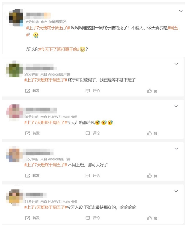 十一假期后上了7天班終于周五了 網(wǎng)友：難熬