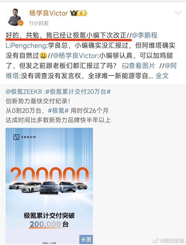 極氪稱全球唯一零自燃新能源 阿維塔不服：我也沒自燃過