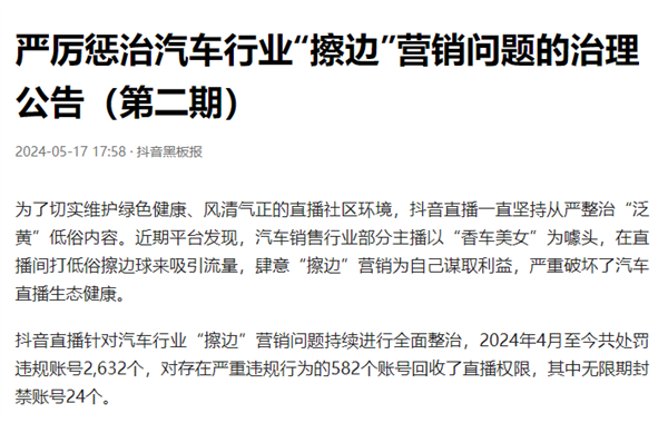 4S店擦邊直播被無限期封禁 捷途汽車回應(yīng)：加強(qiáng)內(nèi)部體系管理
